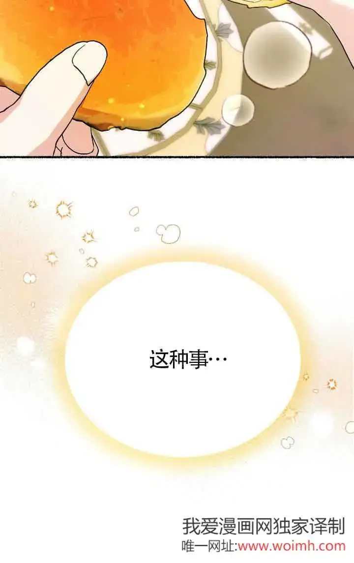 漫画《成了每晚和偏执暴君共眠的猫》第24话第55张图