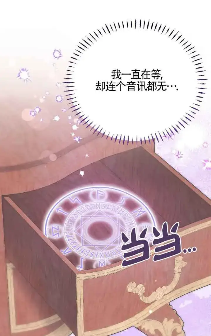 漫画《成了每晚和偏执暴君共眠的猫》第24话第58张图