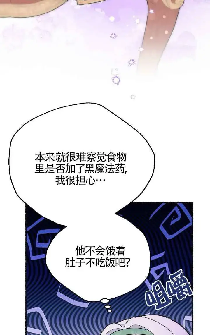 漫画《成了每晚和偏执暴君共眠的猫》第24话第59张图