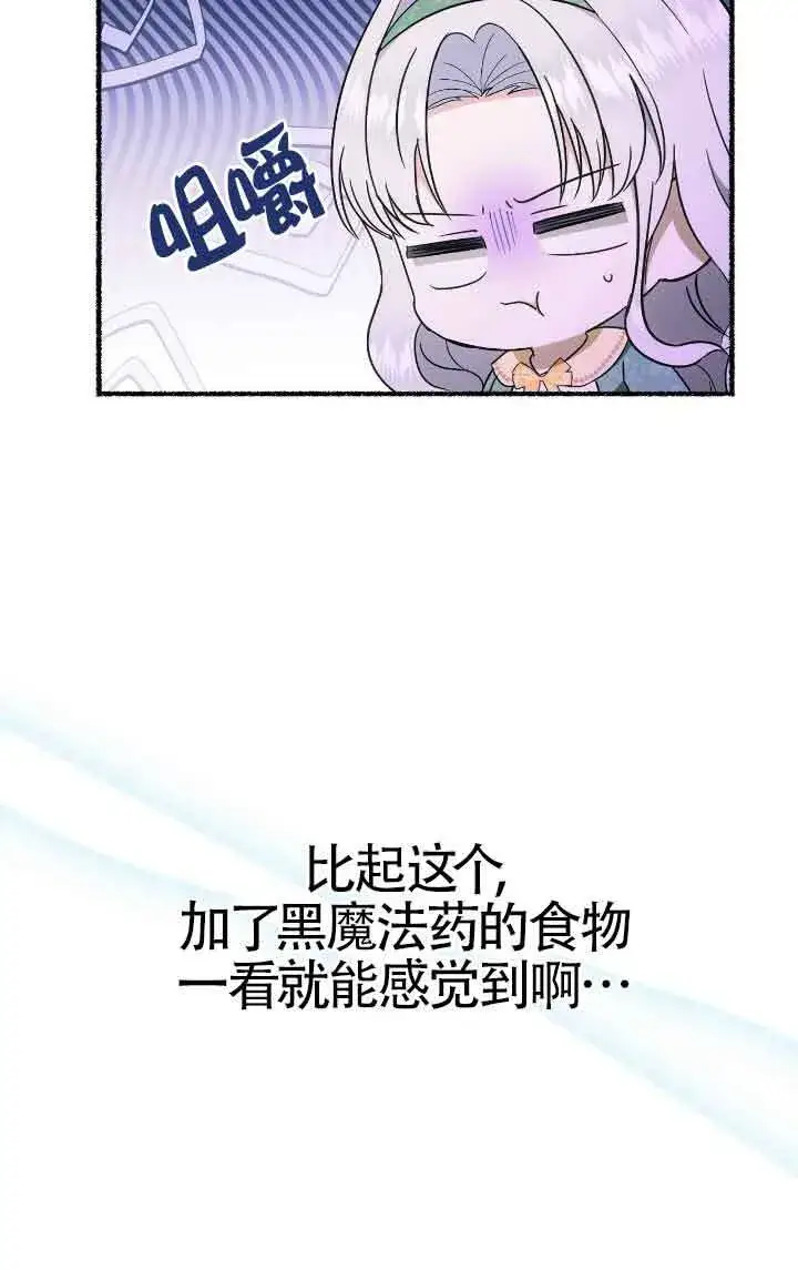 漫画《成了每晚和偏执暴君共眠的猫》第24话第60张图