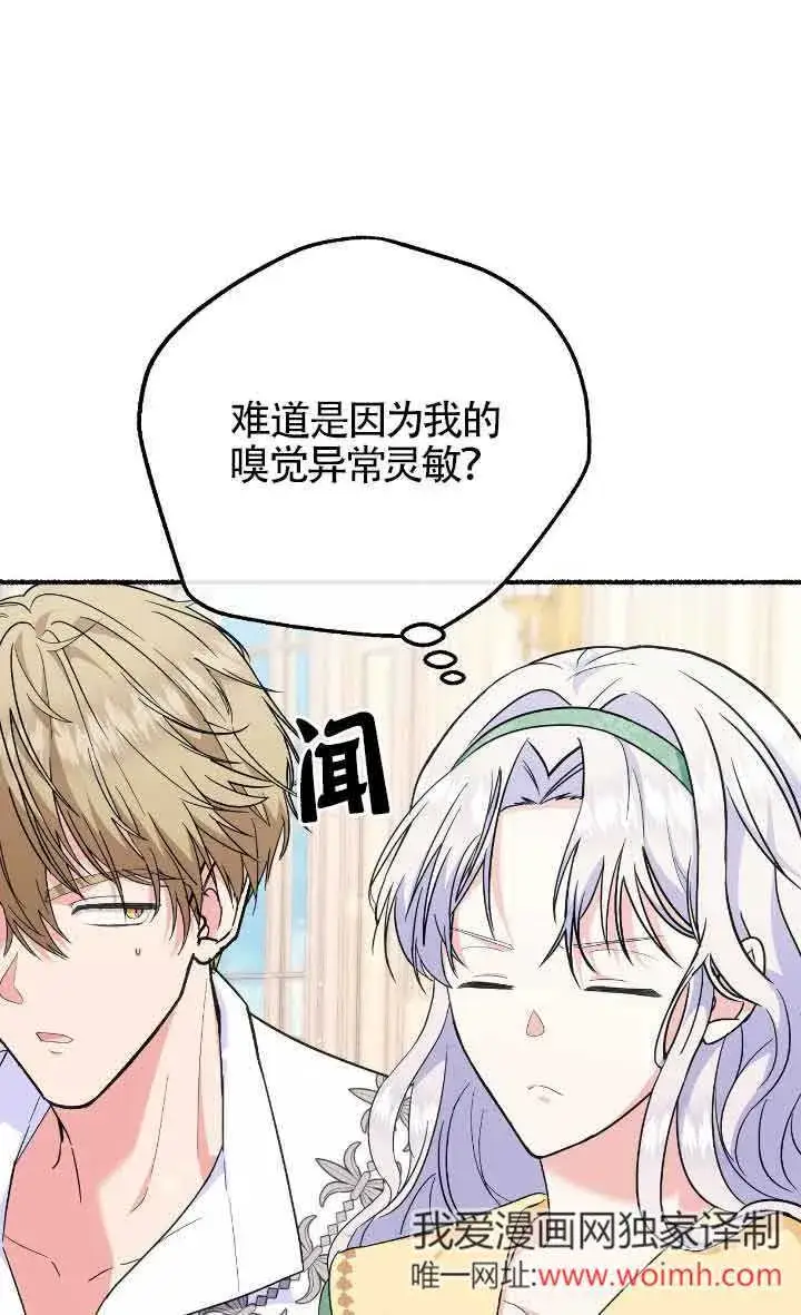 漫画《成了每晚和偏执暴君共眠的猫》第24话第61张图