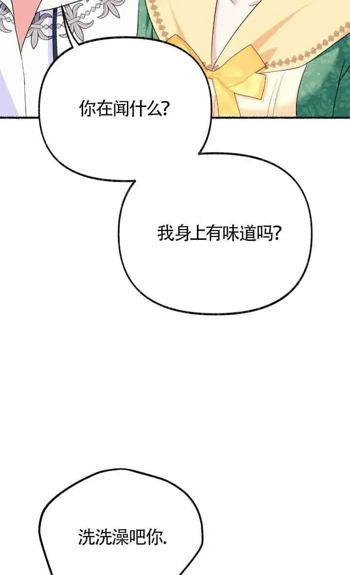漫画《成了每晚和偏执暴君共眠的猫》第24话第62张图