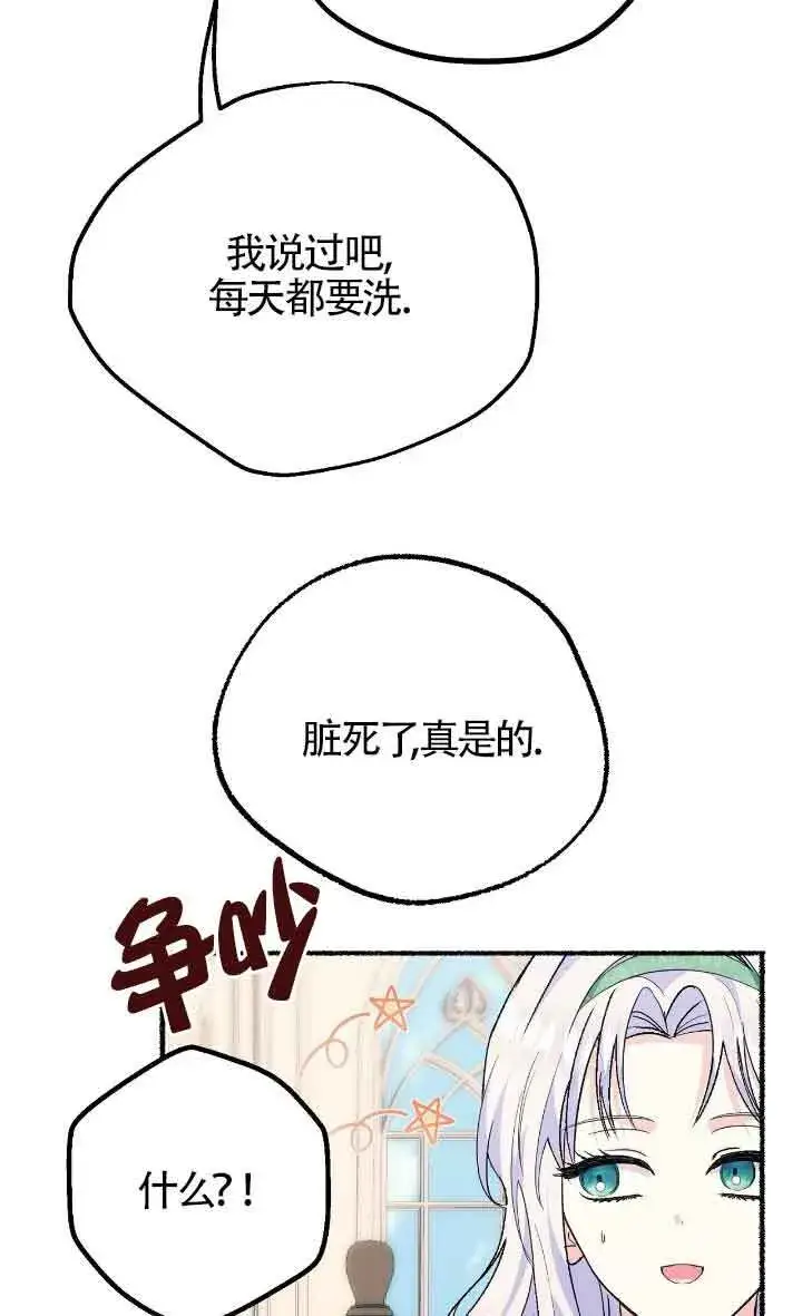 漫画《成了每晚和偏执暴君共眠的猫》第24话第64张图