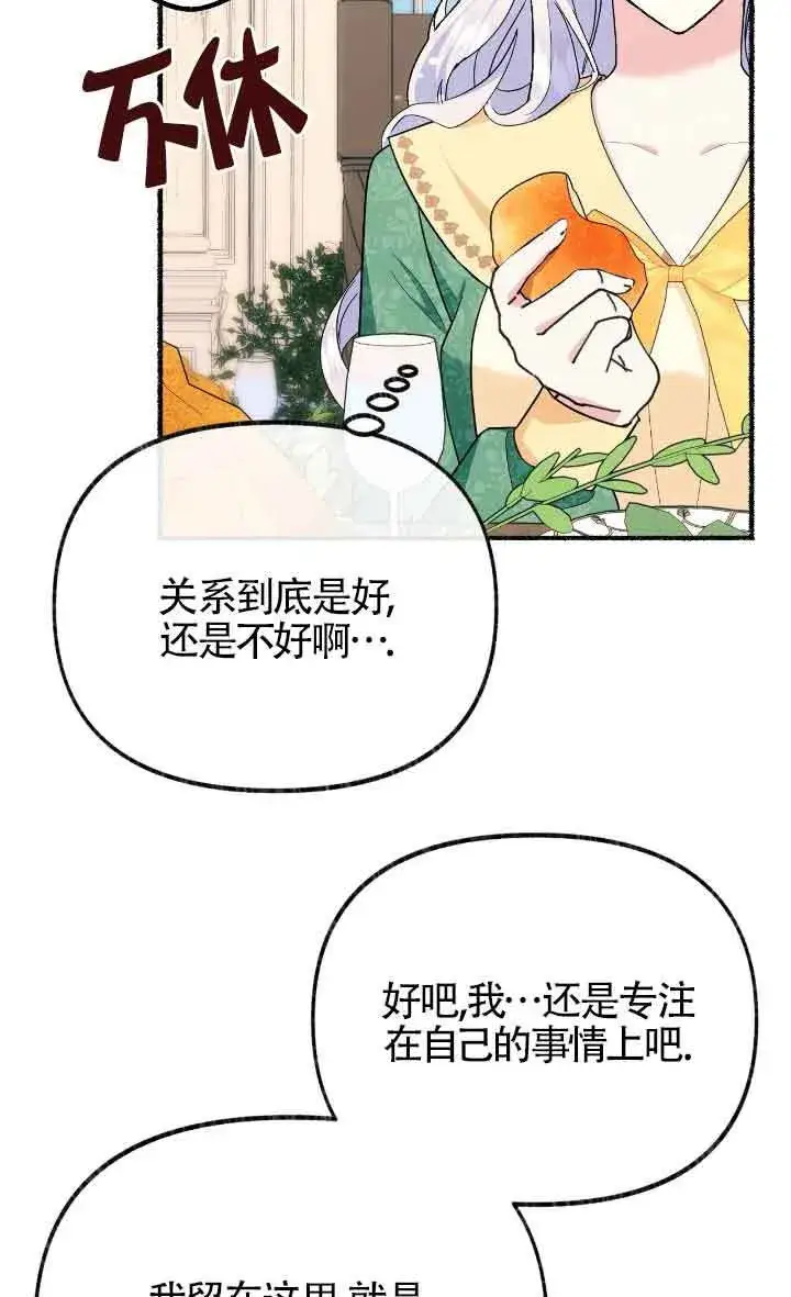 漫画《成了每晚和偏执暴君共眠的猫》第24话第65张图