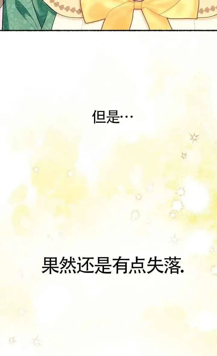 漫画《成了每晚和偏执暴君共眠的猫》第24话第67张图