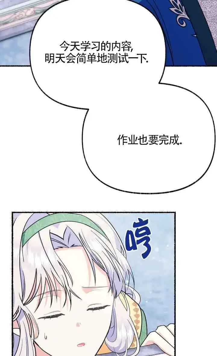 漫画《成了每晚和偏执暴君共眠的猫》第24话第71张图