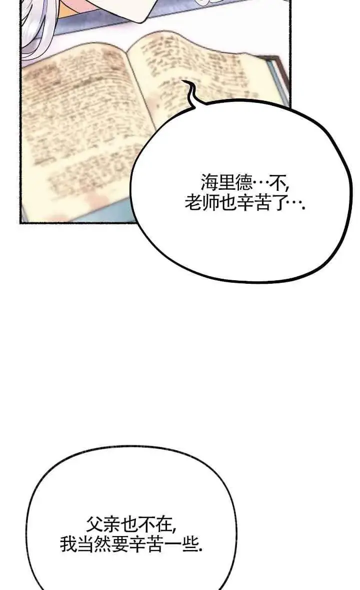 漫画《成了每晚和偏执暴君共眠的猫》第24话第72张图