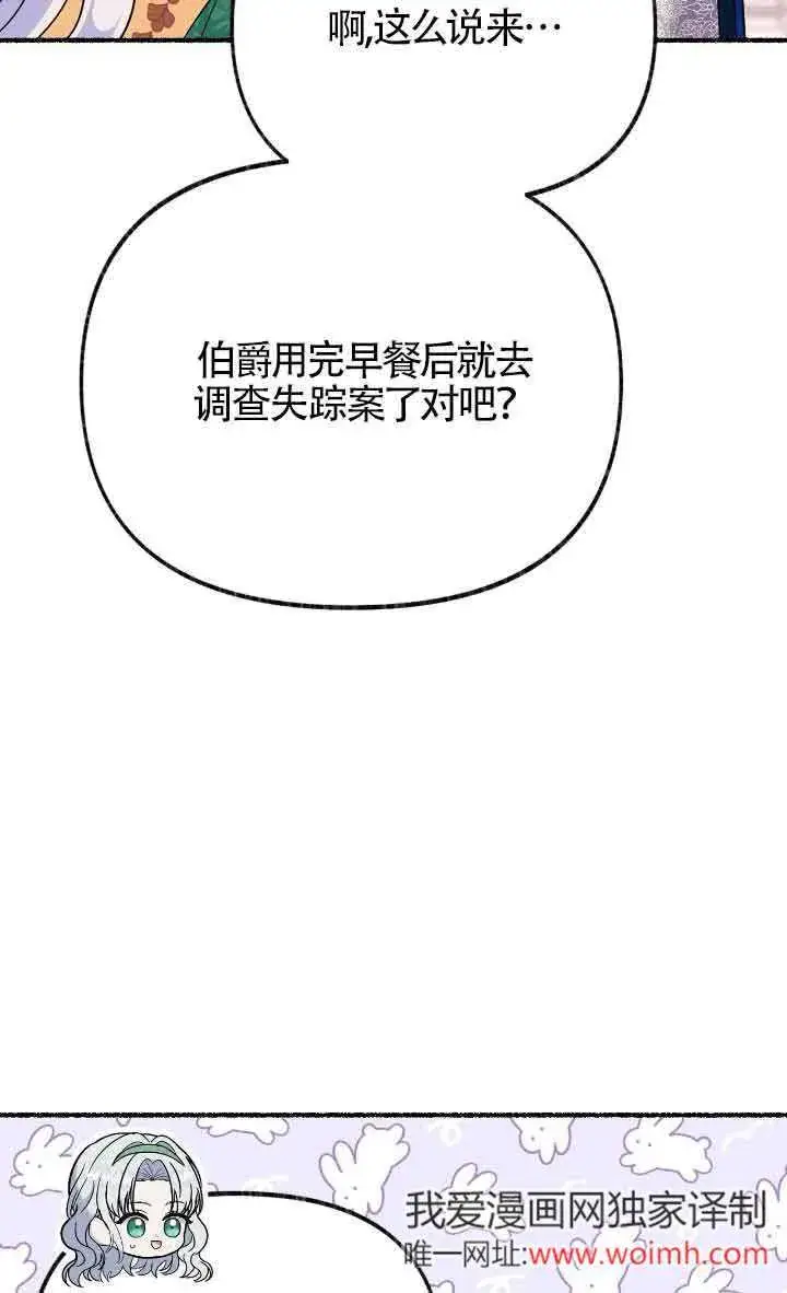 漫画《成了每晚和偏执暴君共眠的猫》第24话第74张图