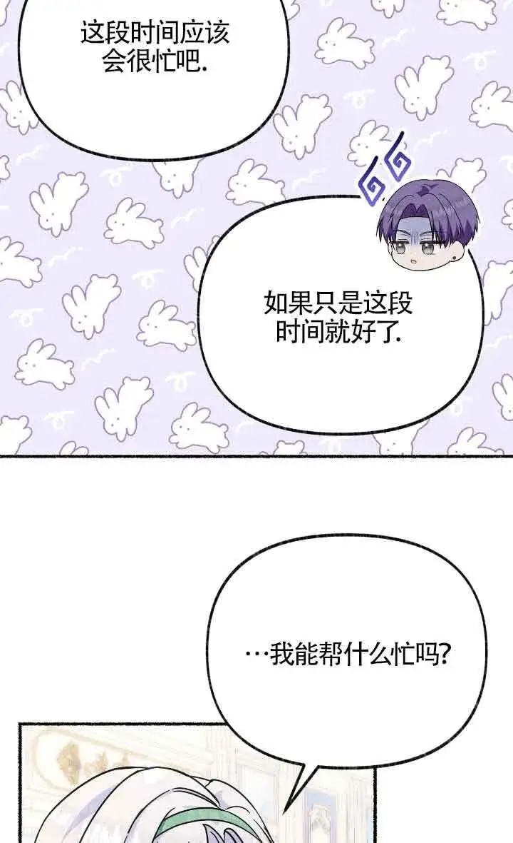 漫画《成了每晚和偏执暴君共眠的猫》第24话第75张图