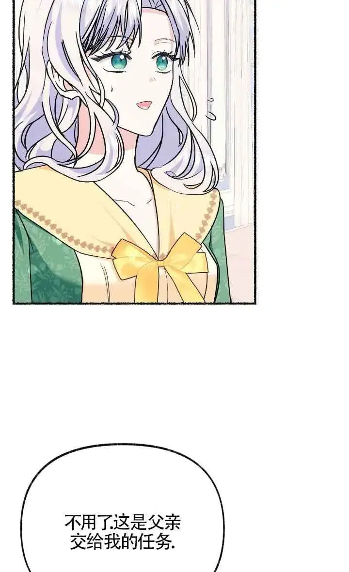 漫画《成了每晚和偏执暴君共眠的猫》第24话第76张图