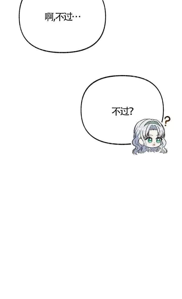 漫画《成了每晚和偏执暴君共眠的猫》第24话第78张图