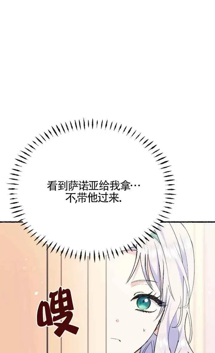 漫画《成了每晚和偏执暴君共眠的猫》第24话第79张图