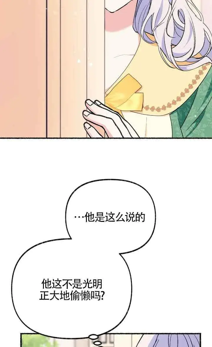 漫画《成了每晚和偏执暴君共眠的猫》第24话第80张图