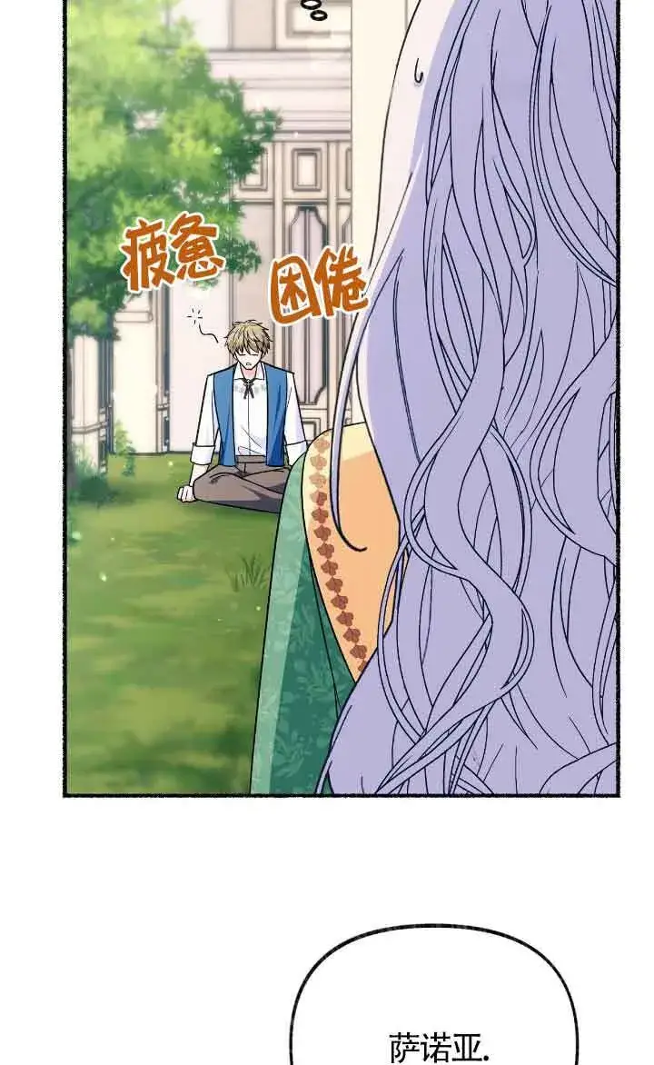漫画《成了每晚和偏执暴君共眠的猫》第24话第81张图