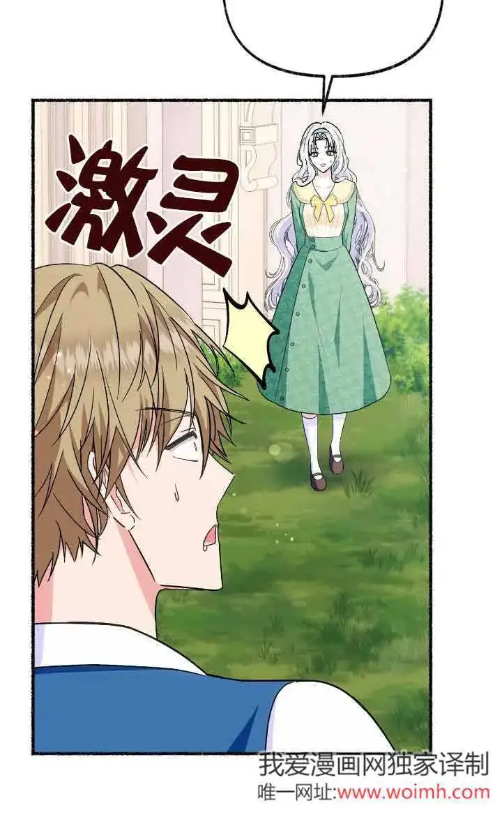 漫画《成了每晚和偏执暴君共眠的猫》第24话第82张图