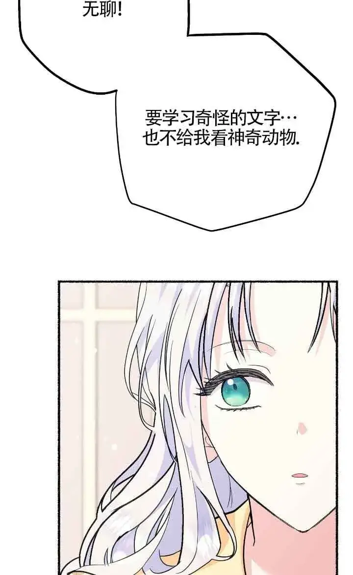 漫画《成了每晚和偏执暴君共眠的猫》第24话第86张图