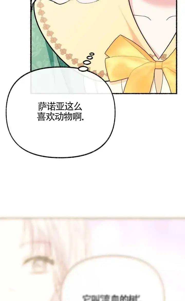 漫画《成了每晚和偏执暴君共眠的猫》第24话第87张图
