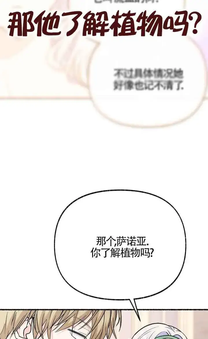 漫画《成了每晚和偏执暴君共眠的猫》第24话第88张图