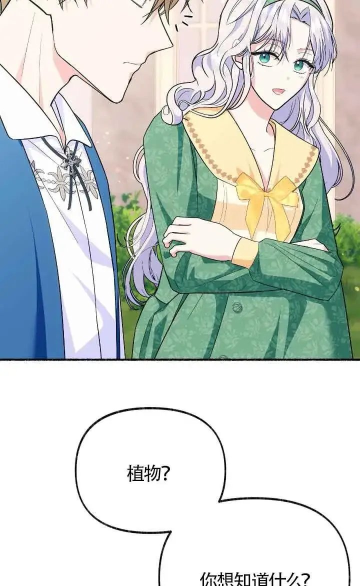 漫画《成了每晚和偏执暴君共眠的猫》第24话第89张图