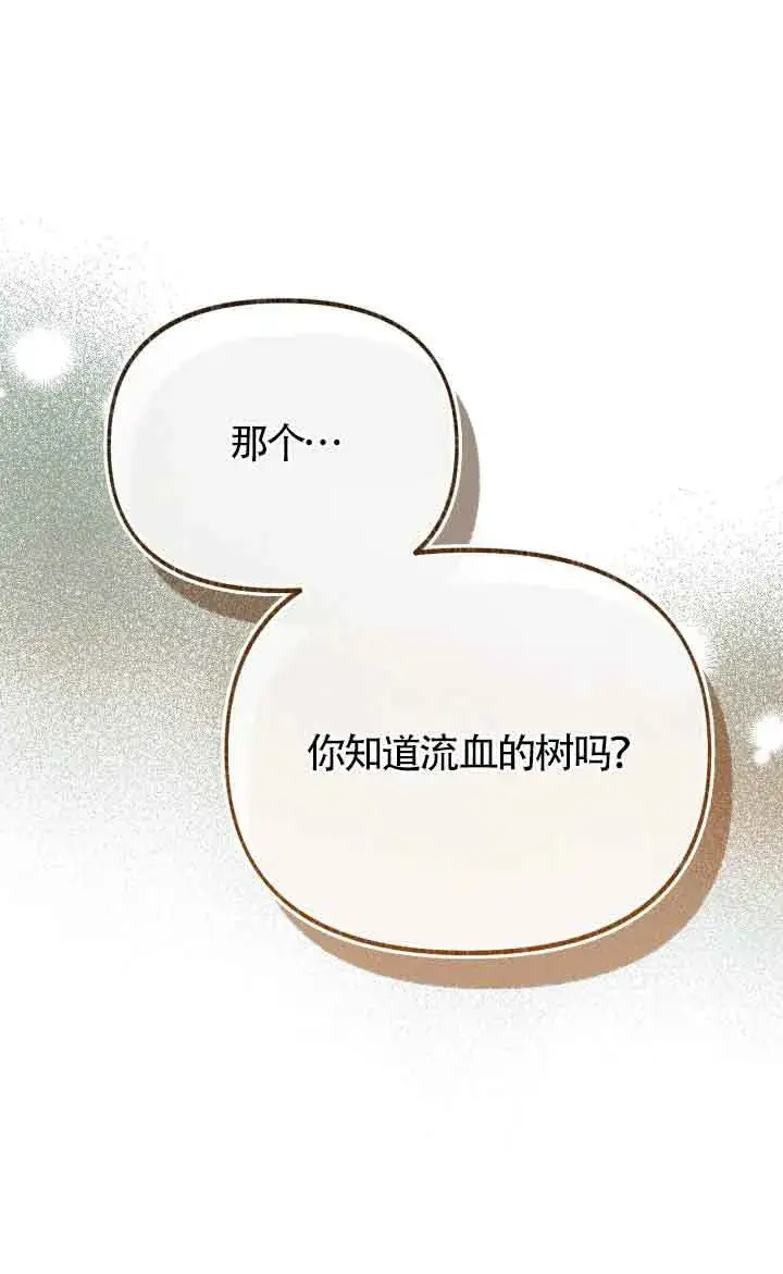 漫画《成了每晚和偏执暴君共眠的猫》第24话第91张图
