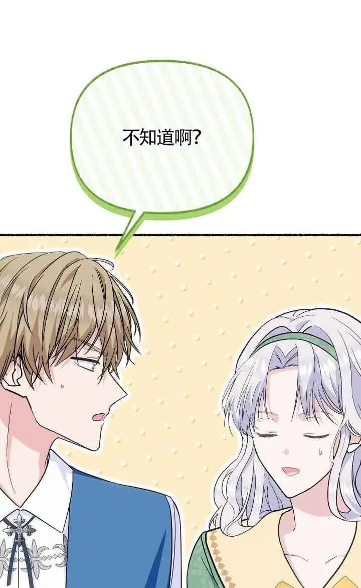 漫画《成了每晚和偏执暴君共眠的猫》第24话第93张图