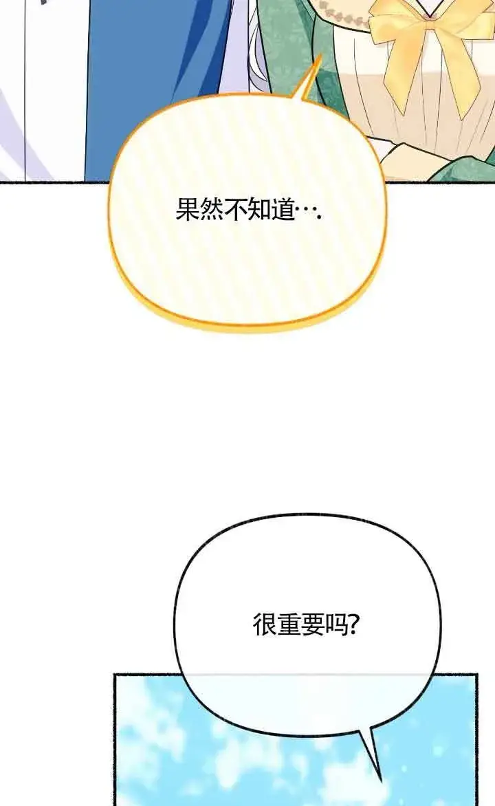 漫画《成了每晚和偏执暴君共眠的猫》第24话第94张图