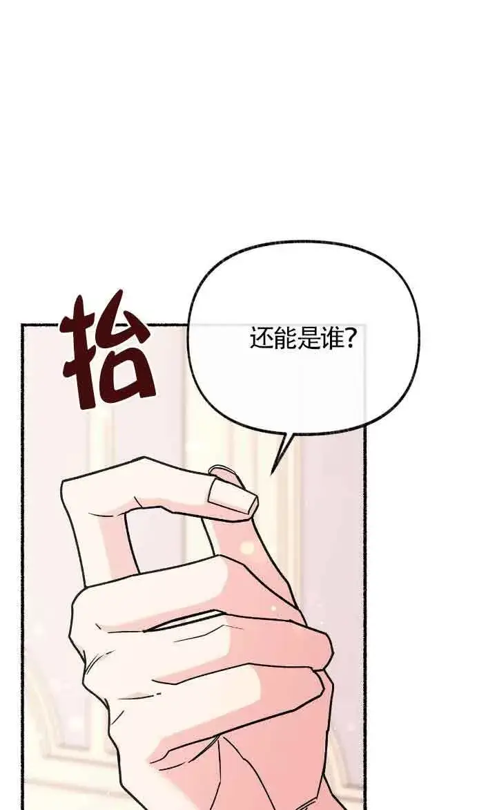 漫画《成了每晚和偏执暴君共眠的猫》第24话第97张图
