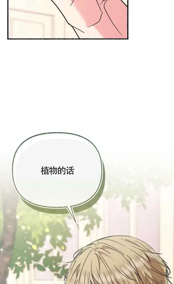 漫画《成了每晚和偏执暴君共眠的猫》第24话第98张图