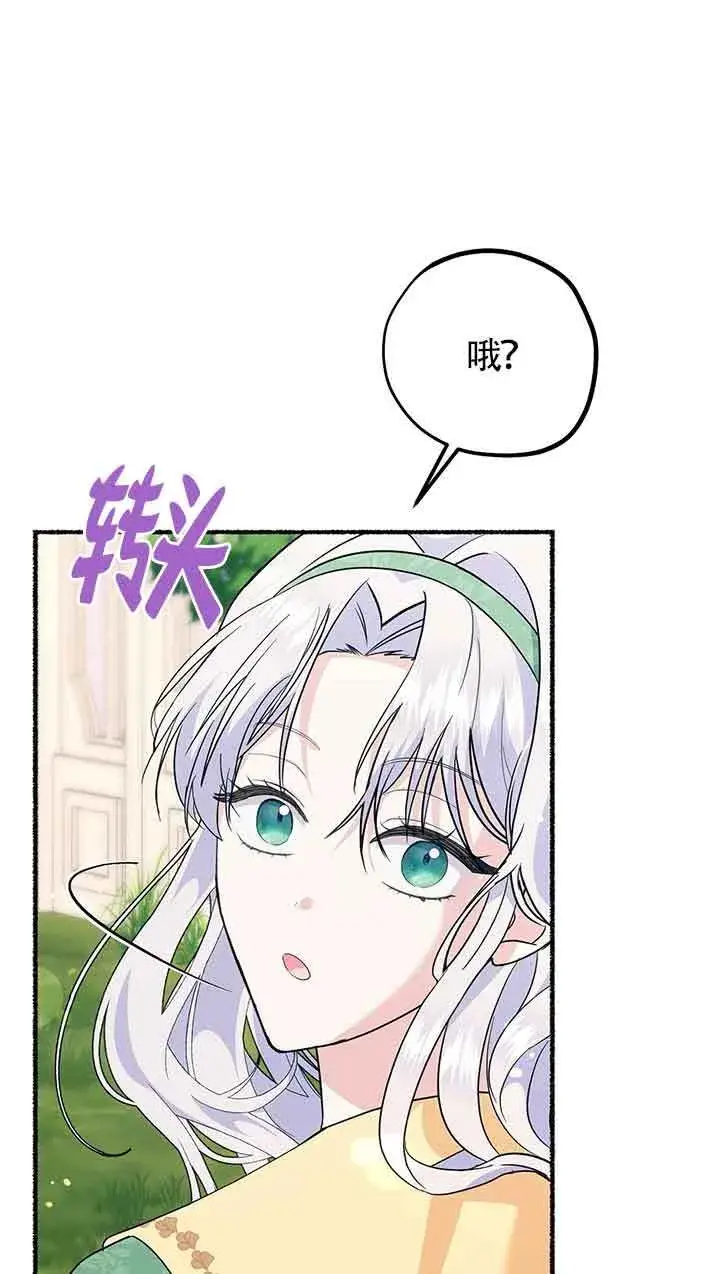 漫画《成了每晚和偏执暴君共眠的猫》第25话第13张图