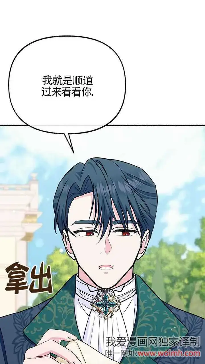 漫画《成了每晚和偏执暴君共眠的猫》第25话第19张图