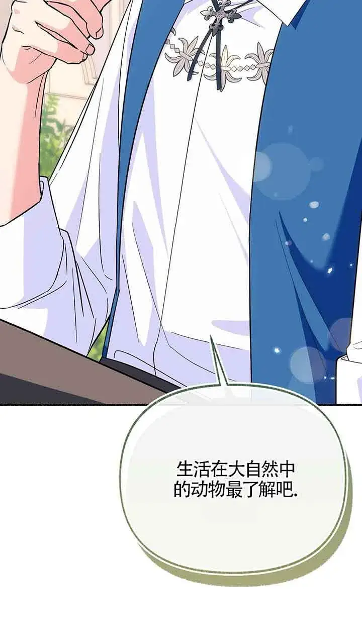 漫画《成了每晚和偏执暴君共眠的猫》第25话第2张图