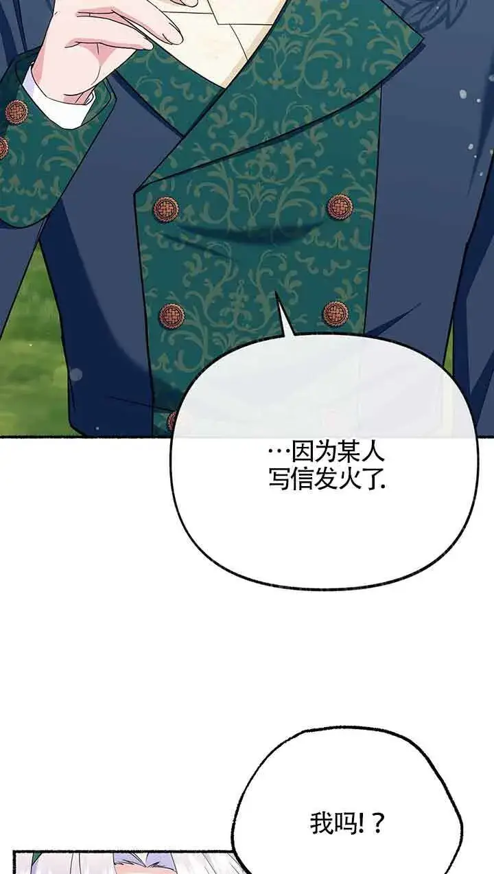 漫画《成了每晚和偏执暴君共眠的猫》第25话第20张图