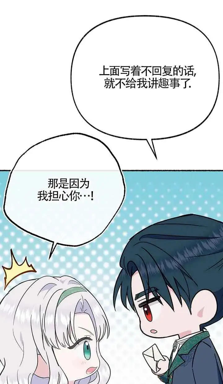 漫画《成了每晚和偏执暴君共眠的猫》第25话第22张图