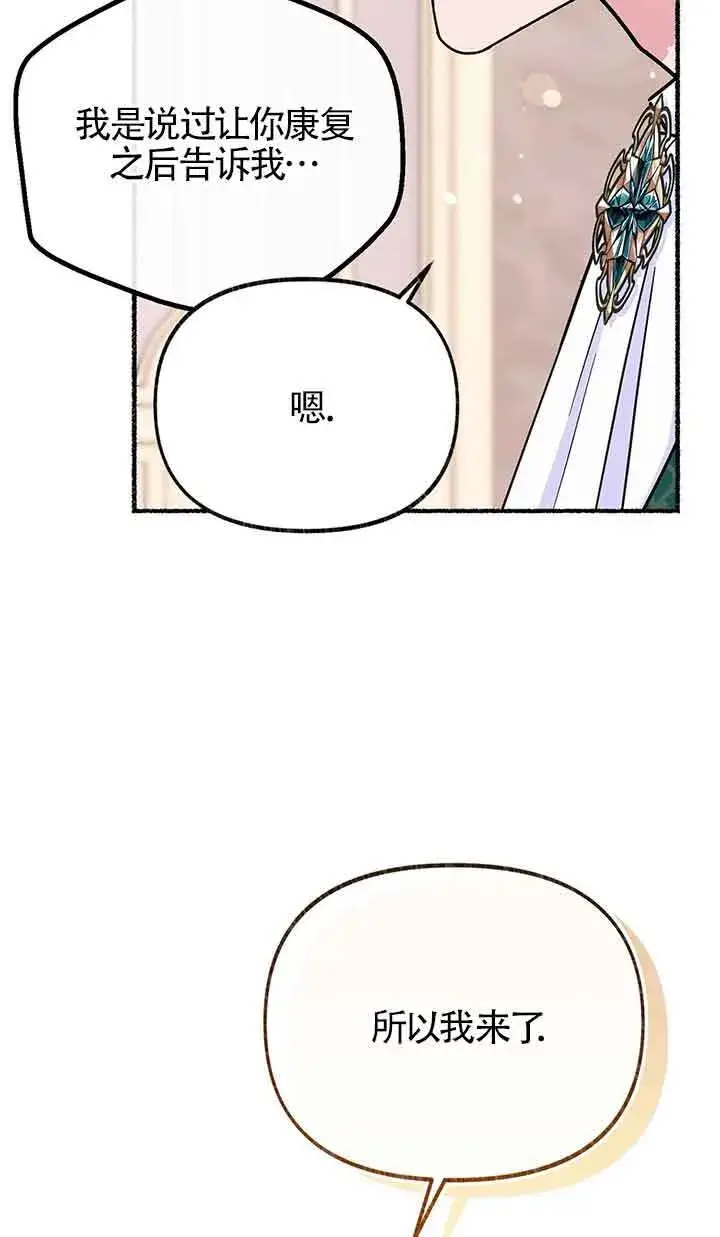 漫画《成了每晚和偏执暴君共眠的猫》第25话第24张图