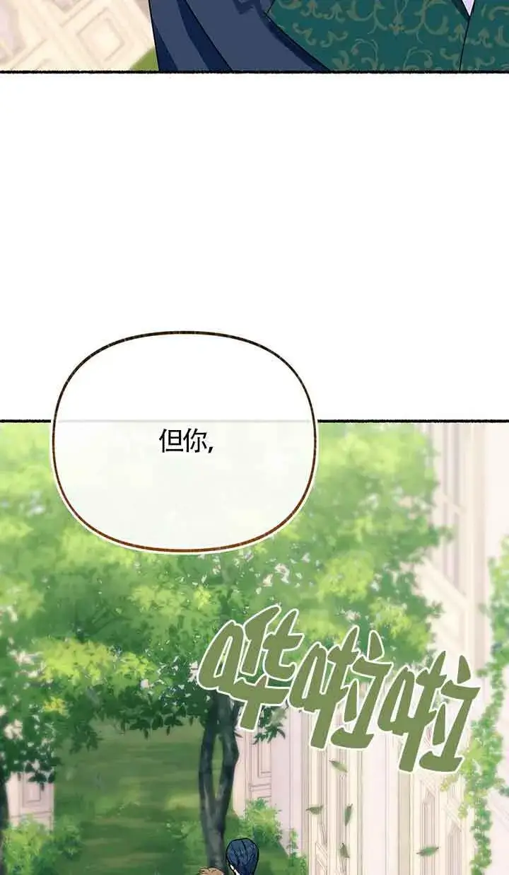 漫画《成了每晚和偏执暴君共眠的猫》第25话第26张图