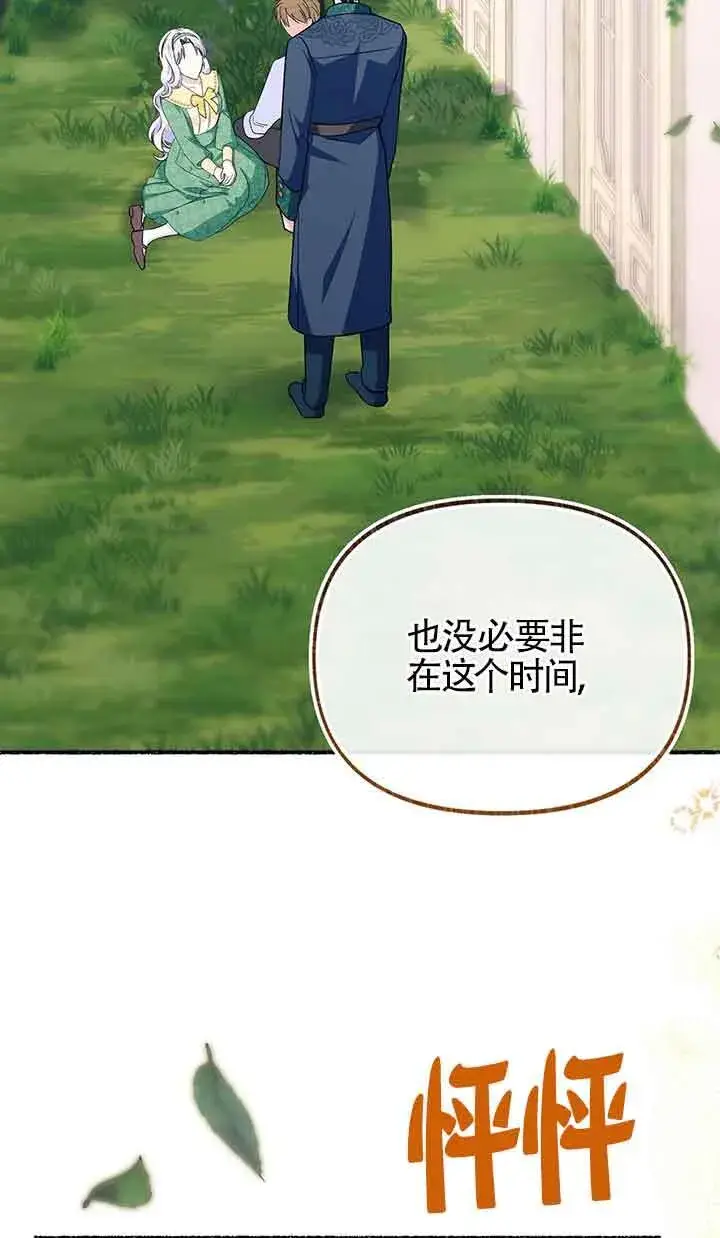 漫画《成了每晚和偏执暴君共眠的猫》第25话第27张图