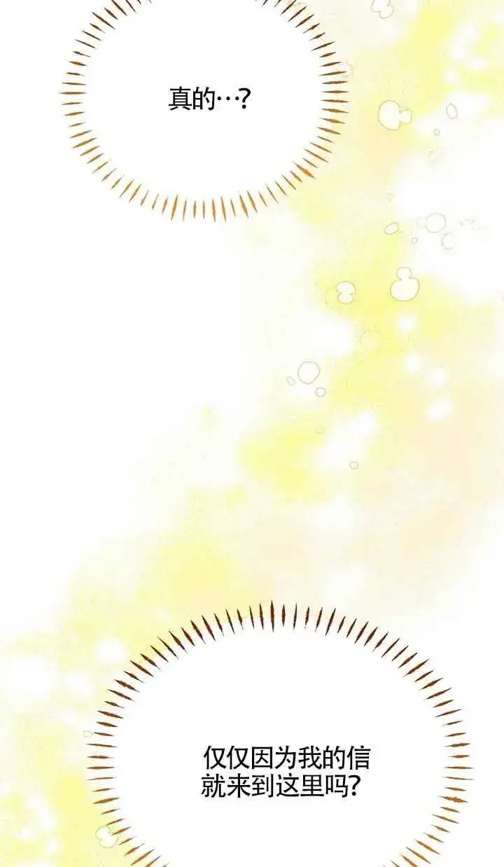 漫画《成了每晚和偏执暴君共眠的猫》第25话第29张图