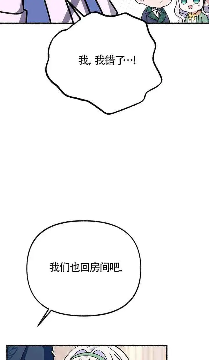 漫画《成了每晚和偏执暴君共眠的猫》第25话第33张图