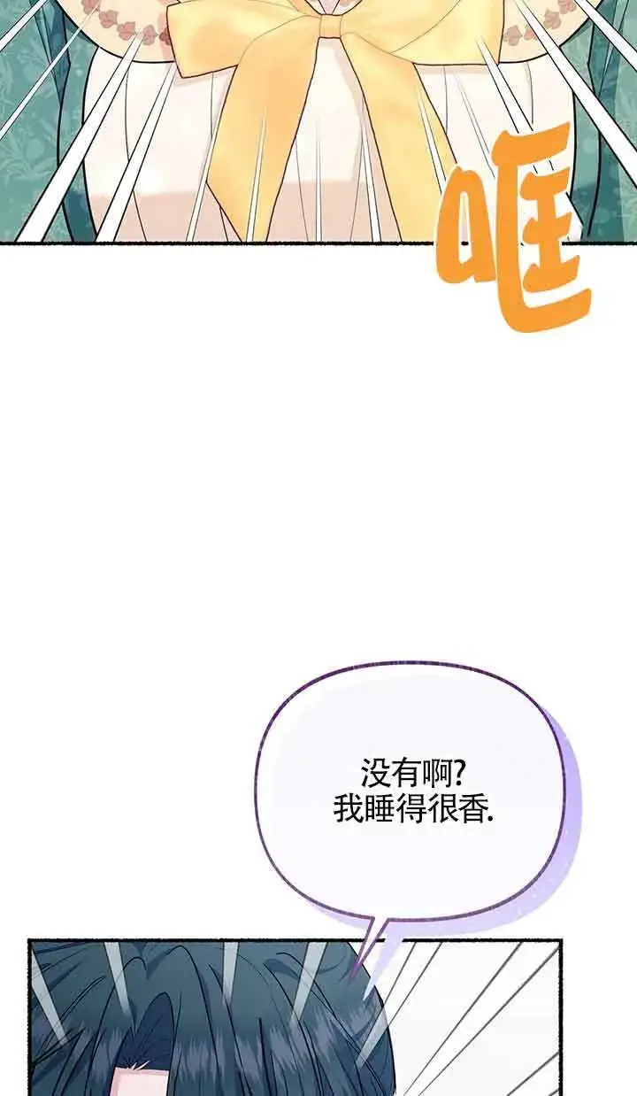 漫画《成了每晚和偏执暴君共眠的猫》第25话第39张图