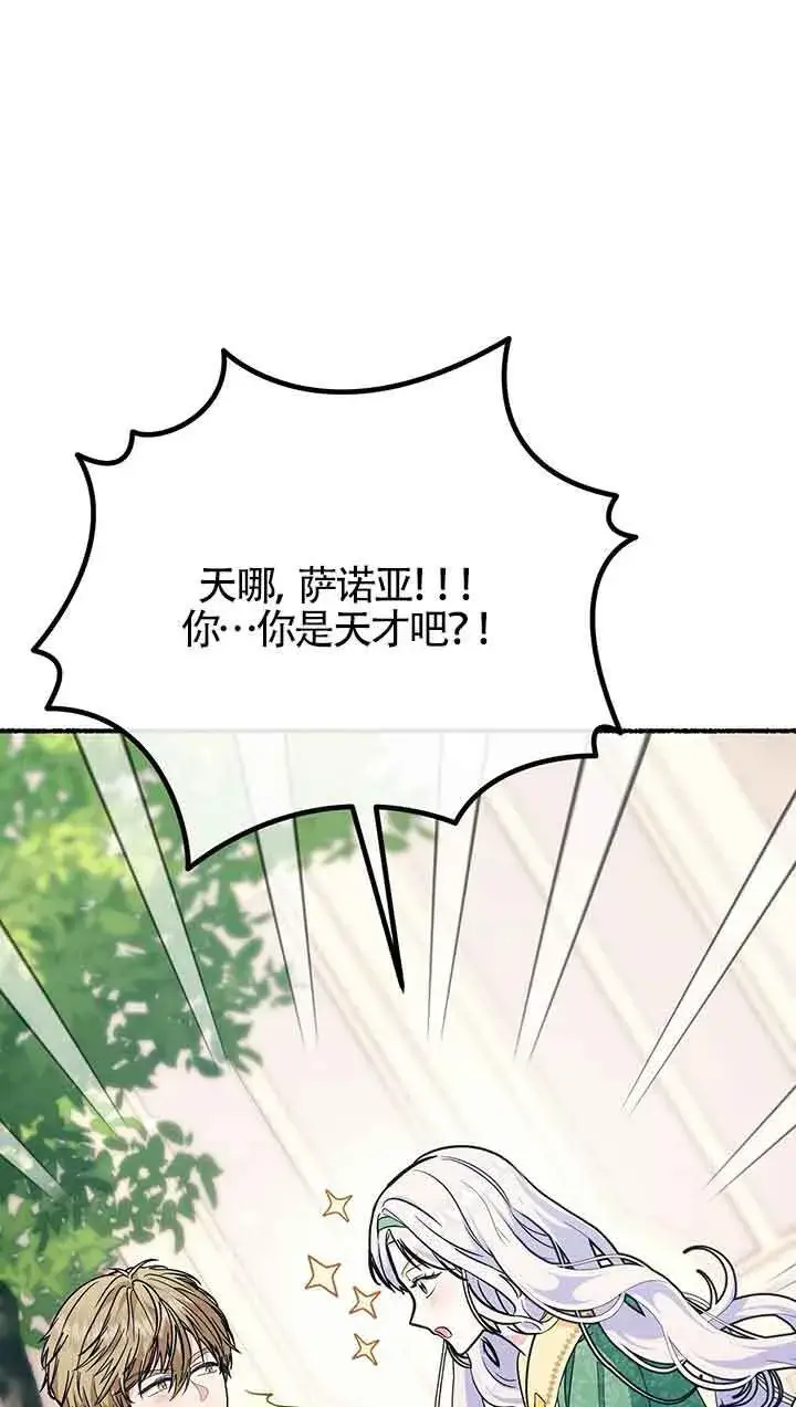 漫画《成了每晚和偏执暴君共眠的猫》第25话第4张图