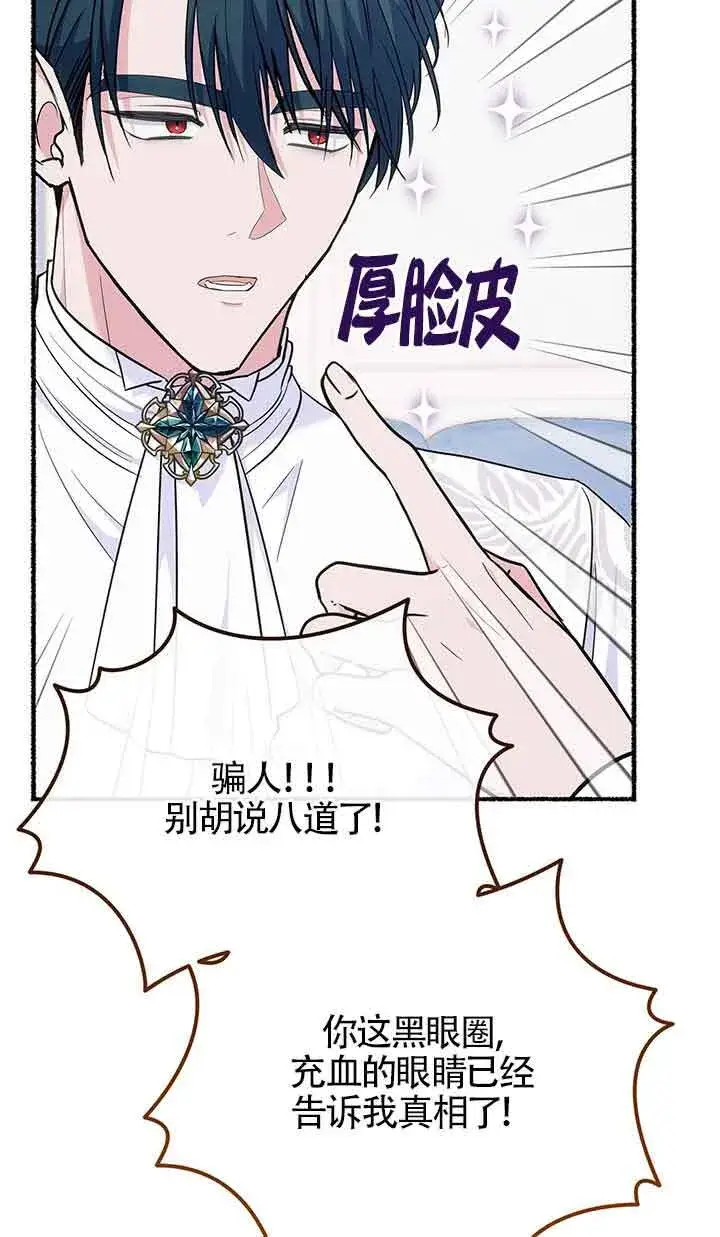 漫画《成了每晚和偏执暴君共眠的猫》第25话第40张图