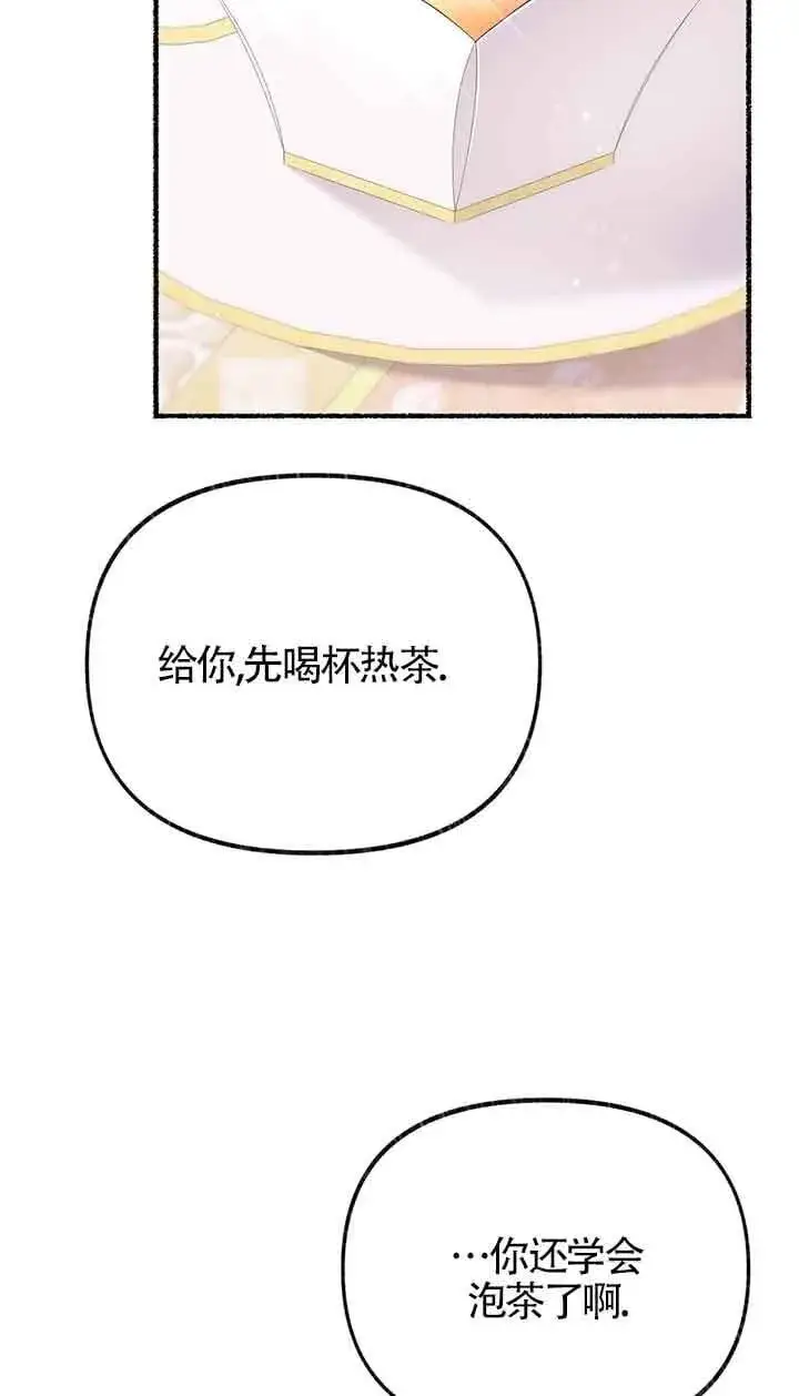 漫画《成了每晚和偏执暴君共眠的猫》第25话第42张图