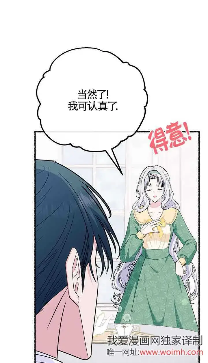 漫画《成了每晚和偏执暴君共眠的猫》第25话第44张图
