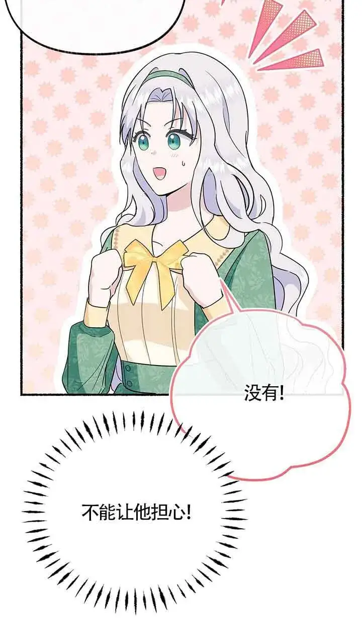 漫画《成了每晚和偏执暴君共眠的猫》第25话第47张图