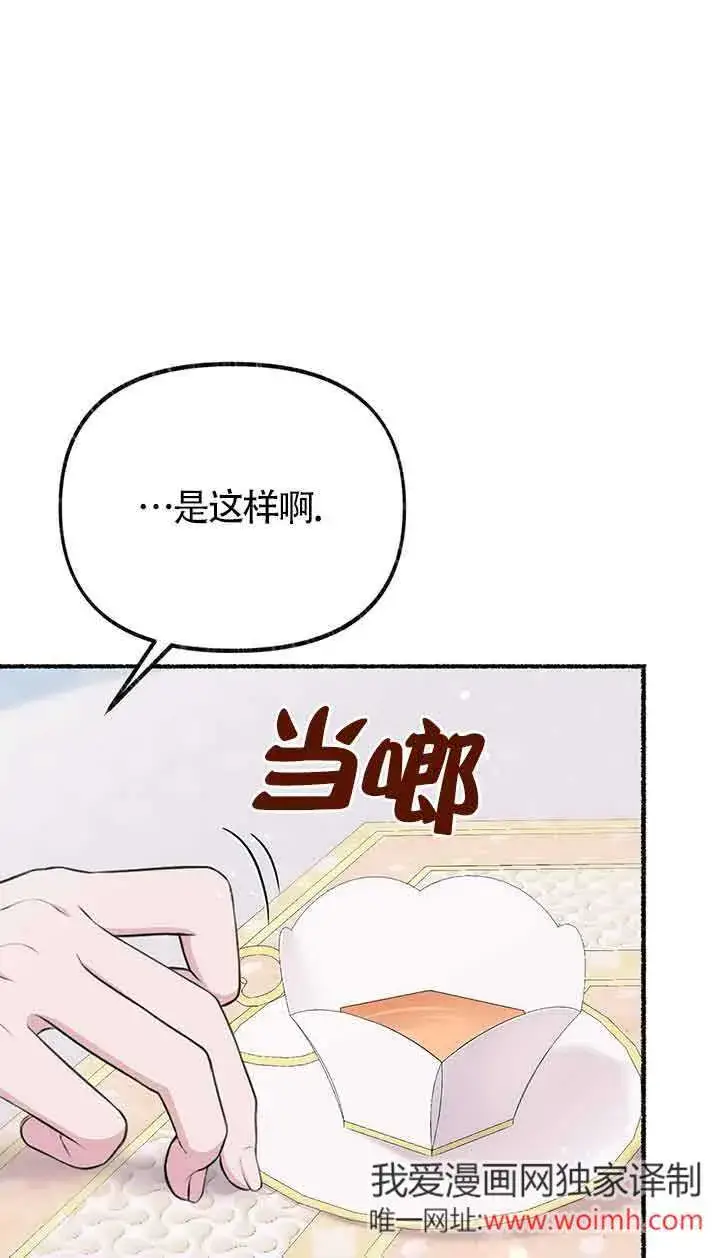 漫画《成了每晚和偏执暴君共眠的猫》第25话第48张图