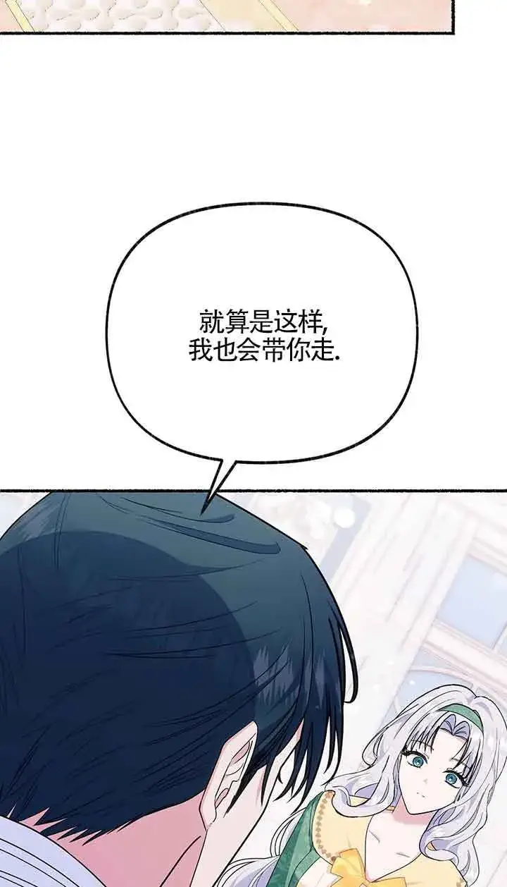 漫画《成了每晚和偏执暴君共眠的猫》第25话第49张图