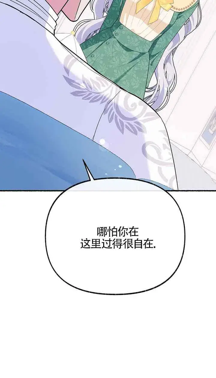 漫画《成了每晚和偏执暴君共眠的猫》第25话第50张图
