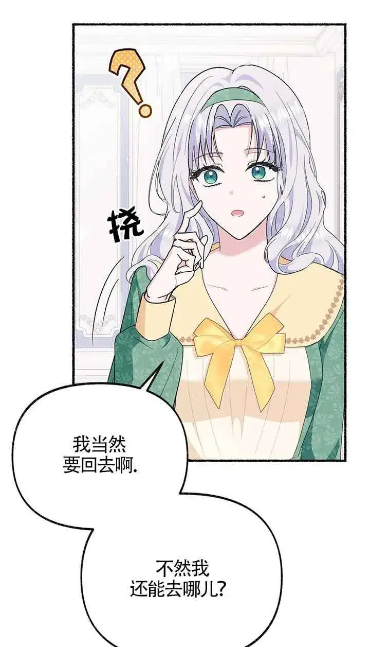 漫画《成了每晚和偏执暴君共眠的猫》第25话第51张图