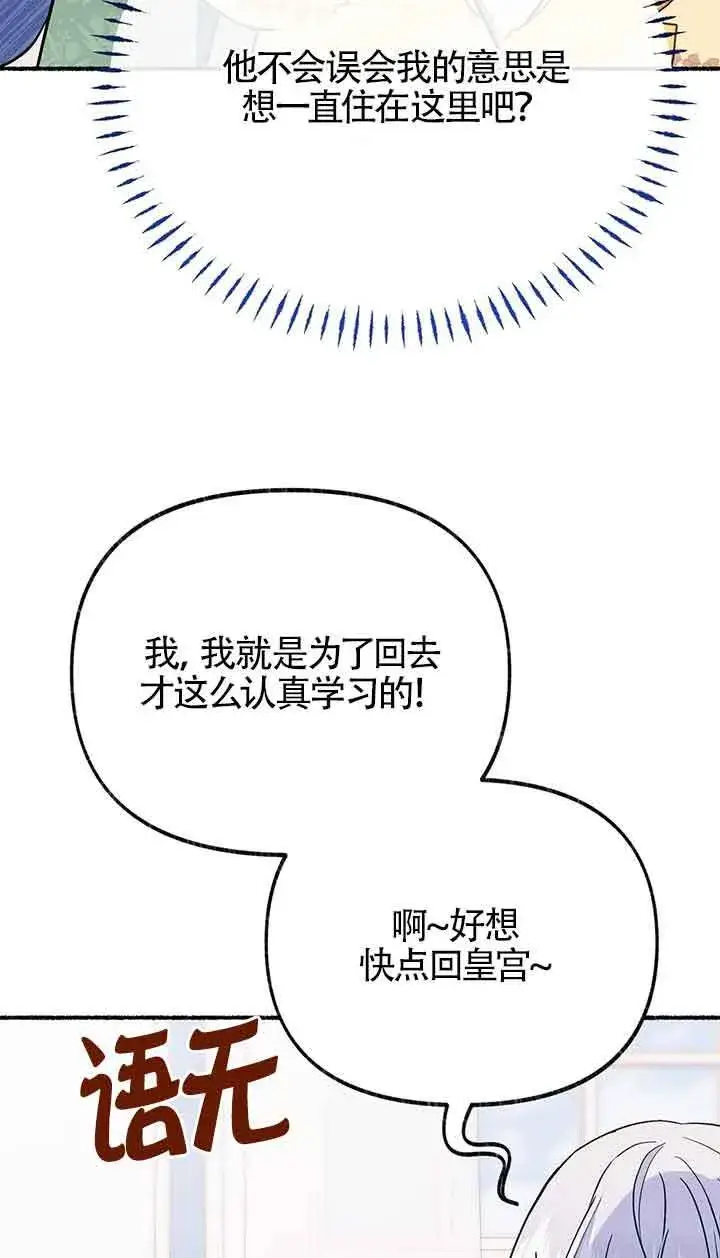 漫画《成了每晚和偏执暴君共眠的猫》第25话第53张图