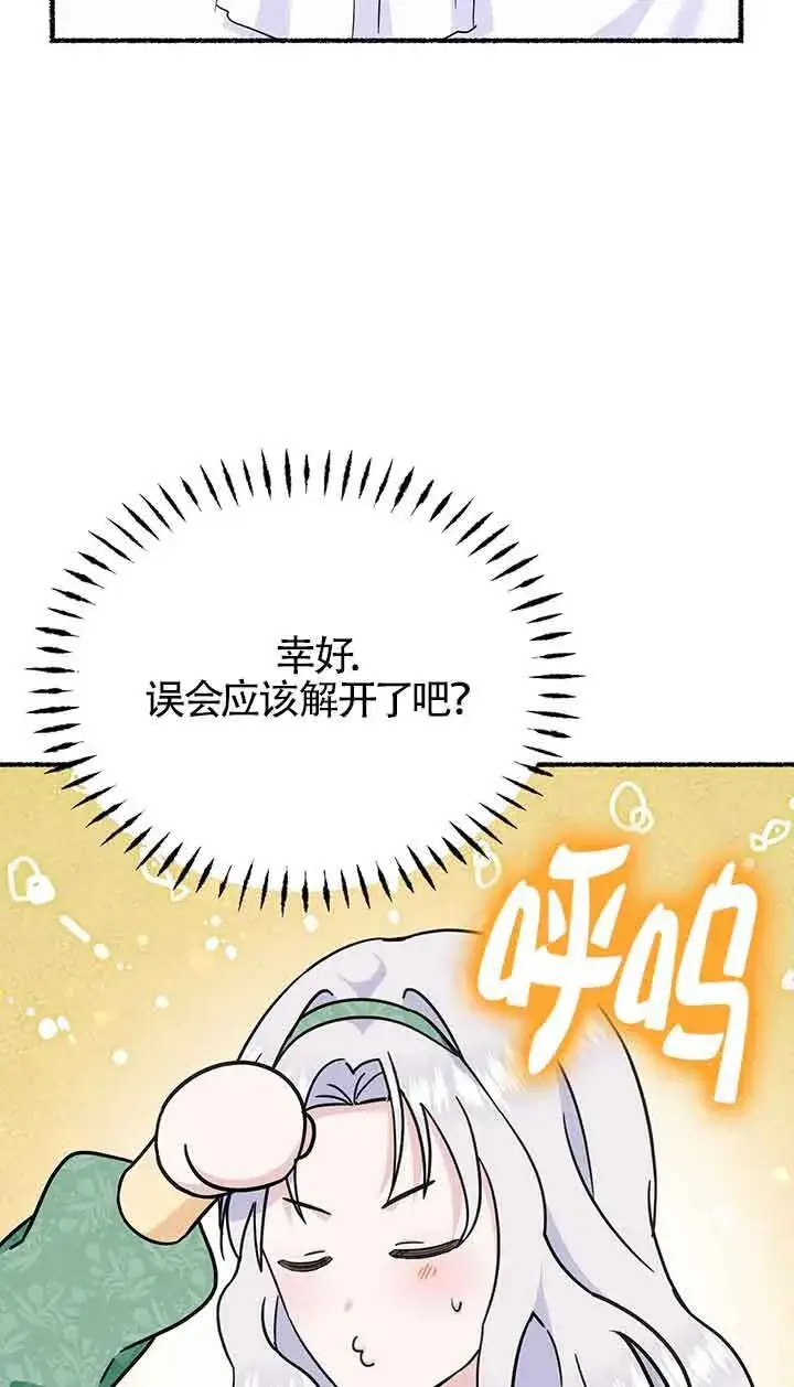 漫画《成了每晚和偏执暴君共眠的猫》第25话第56张图